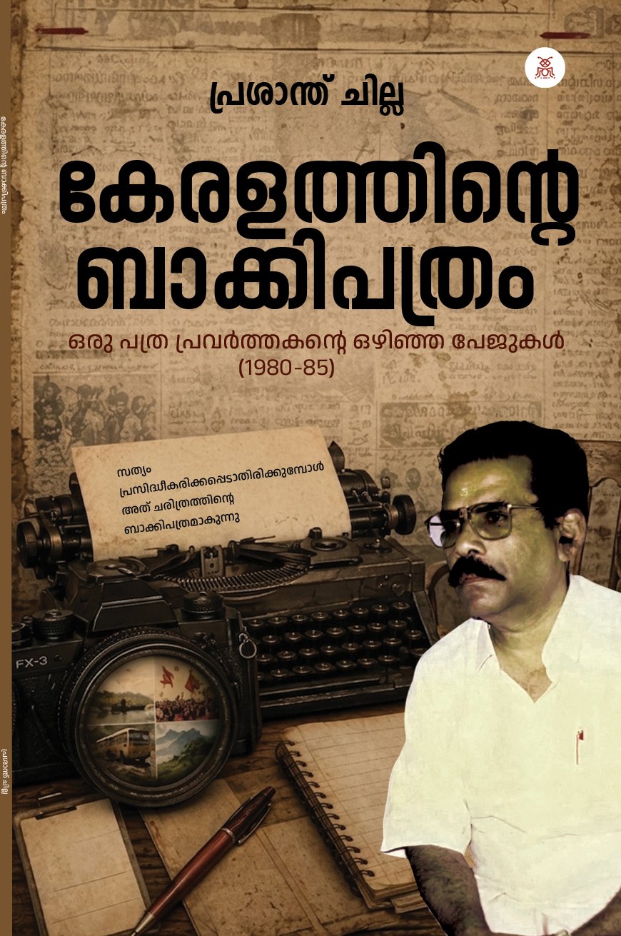 Keralathinte Bakki Pathram